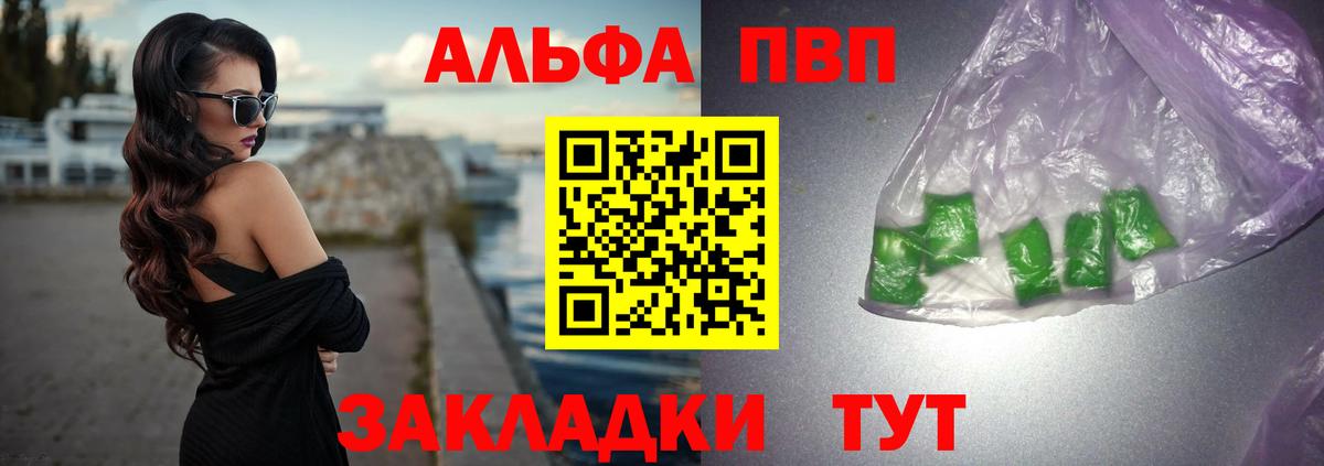 А ПВП Соль  Вход с VPN  А ПВП Crystall  A PVP кристаллы  как найти закладки  Боровичи 