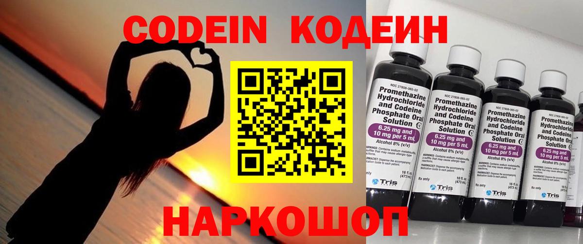 Кодеиновый сироп Lean напиток Lean (лин) Боровичи