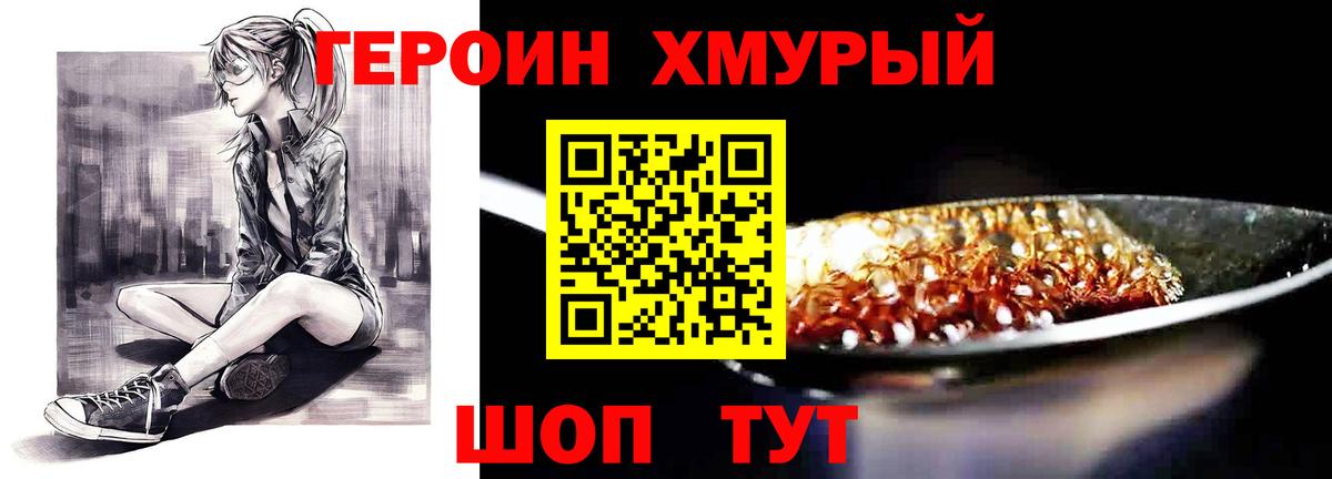 ГЕРОИН гречка Боровичи