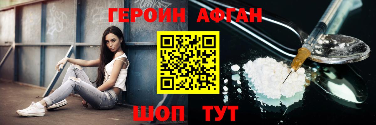 Героин VHQ  Боровичи 