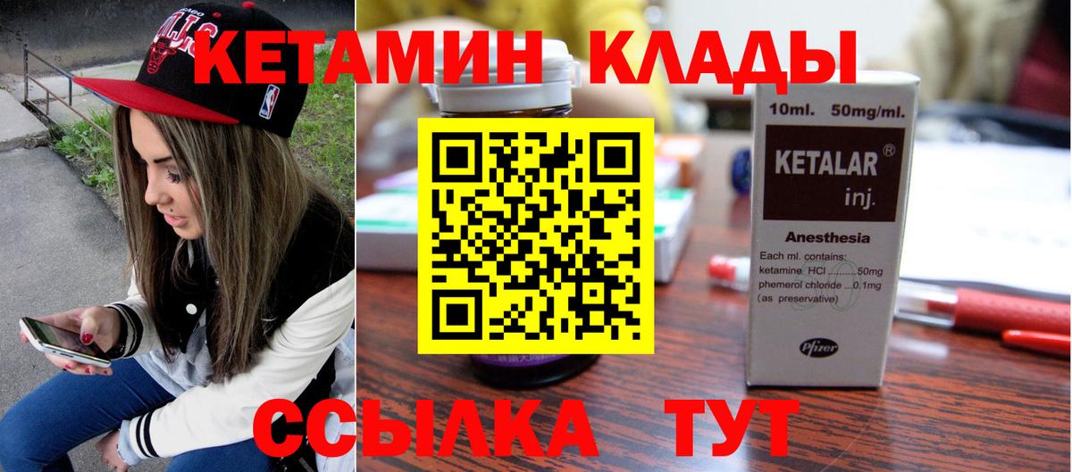 Кетамин VHQ Боровичи