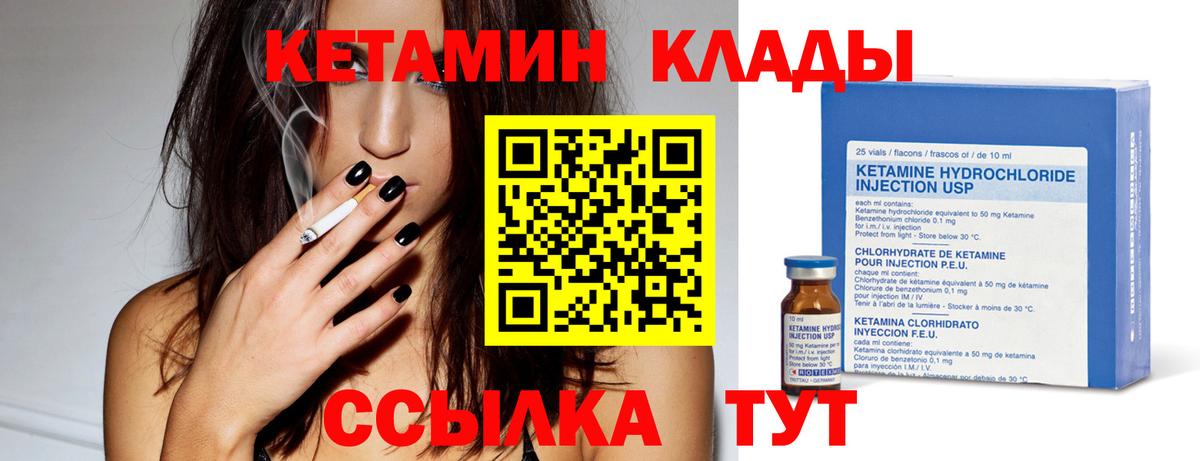 Кетамин ketamine  Боровичи 