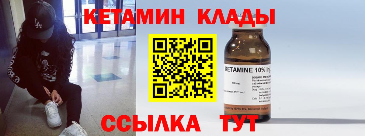 КЕТАМИН ketamine  КЕТАМИН ketamine  Вход с VPN  Боровичи 