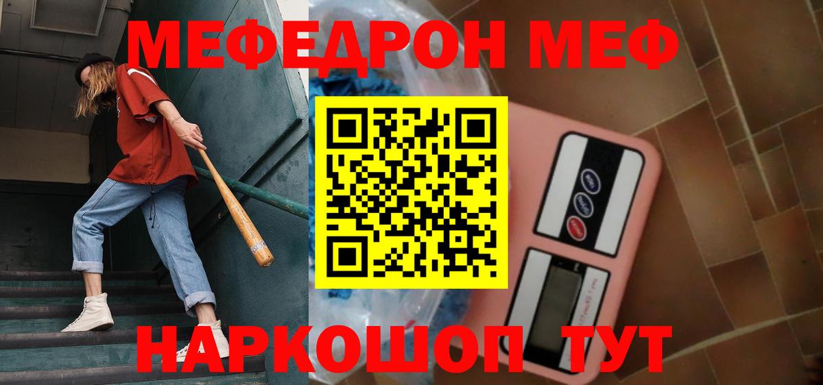 Меф мука Боровичи