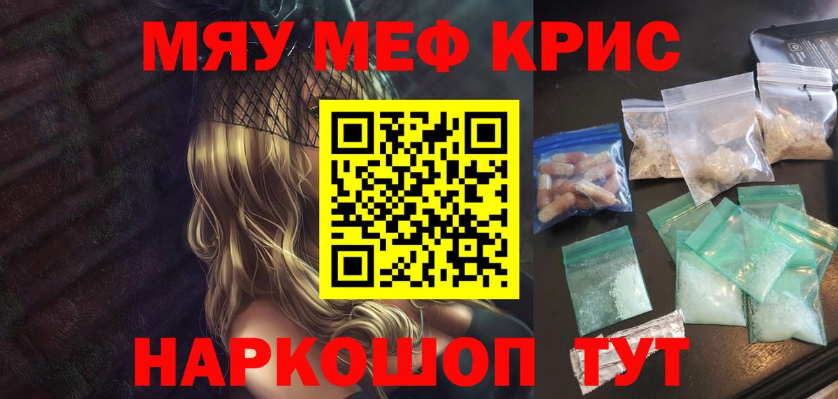МЯУ-МЯУ  Боровичи  Мефедрон мяу мяу  Меф кристаллы  Меф 