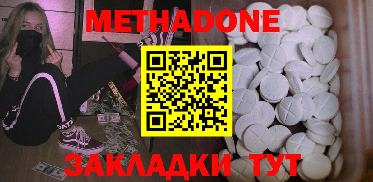 Метадон methadone Боровичи